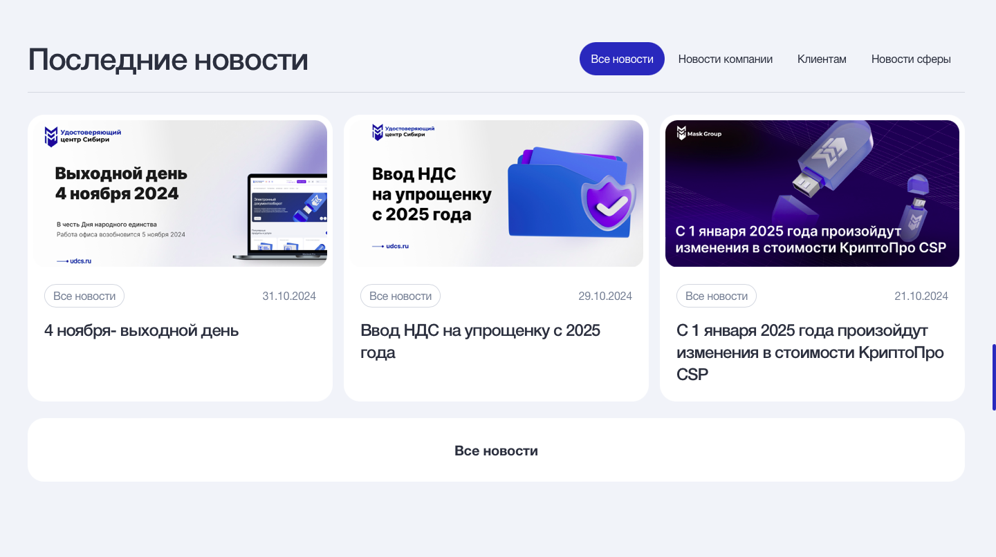 сайт удостоверяющего центра сибири